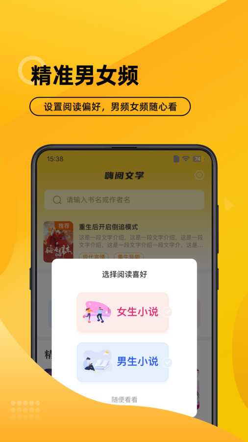 嗨阅文学app  v2.21图2