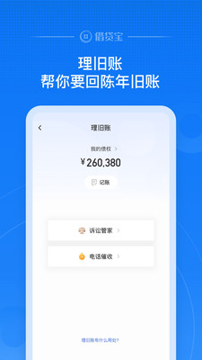 借贷宝app官方下载3.34.1.0  v3.5.0.0图2