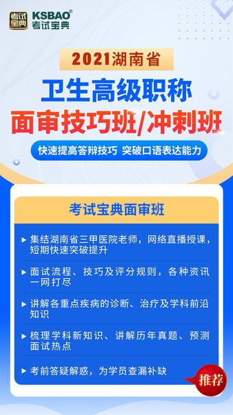 医学高级职称考试宝典  v68.0图1