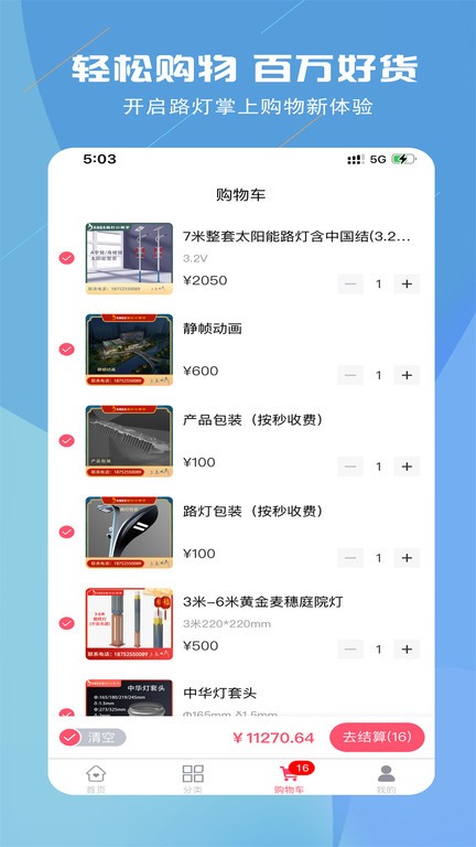 路灯小帮手  v1.1.2图3