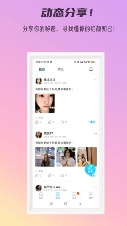 秘密公园最新版  v3.1.0图3