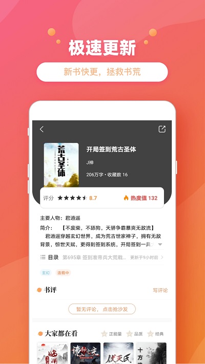 乐兔阅读小说2024  v2.1图2