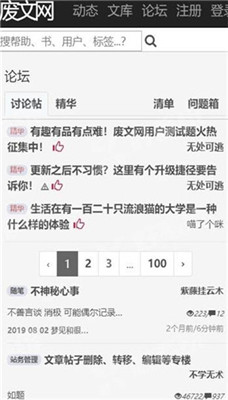 废文网小说appapp