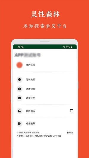 灵性森林免费版  v1.0.0图2