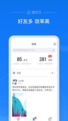 借贷宝app官方下载3.35.1.0  v3.5.0.0图1
