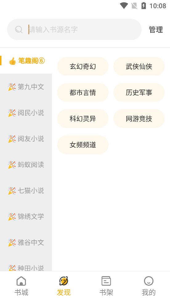 蜂王小说app  v1.2.6图3