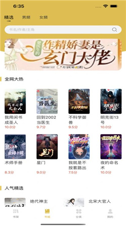 飛馬小說安卓版