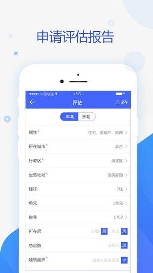 智慧估价系统  v1.3.1图3