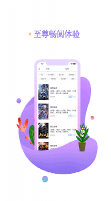 嗨看閱讀大師手機版  v1.0.1圖1