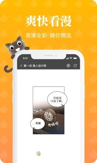 懒猫漫画2023  v1.2.0图3