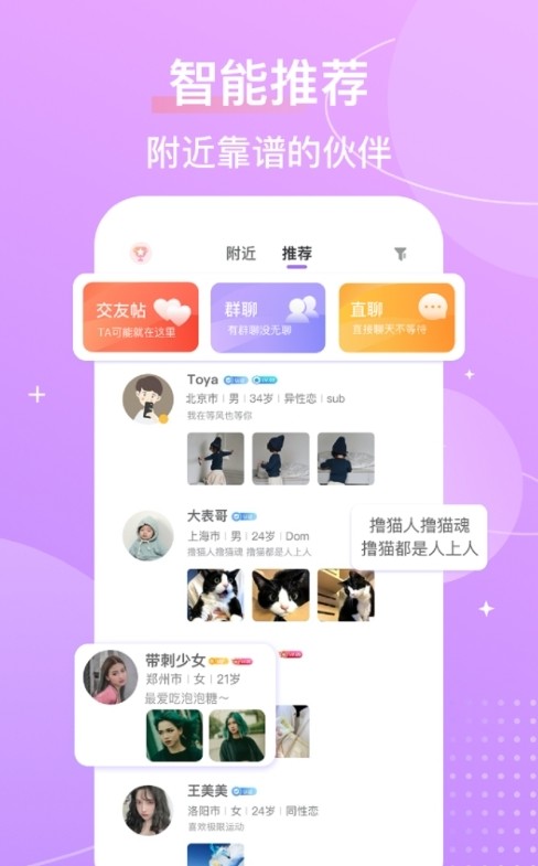 芥末交友app  v1.0图3