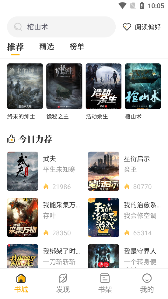 蜂王小说app  v1.2.6图1