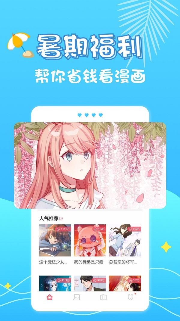 绯雨漫画免费版  v5.0.0图2