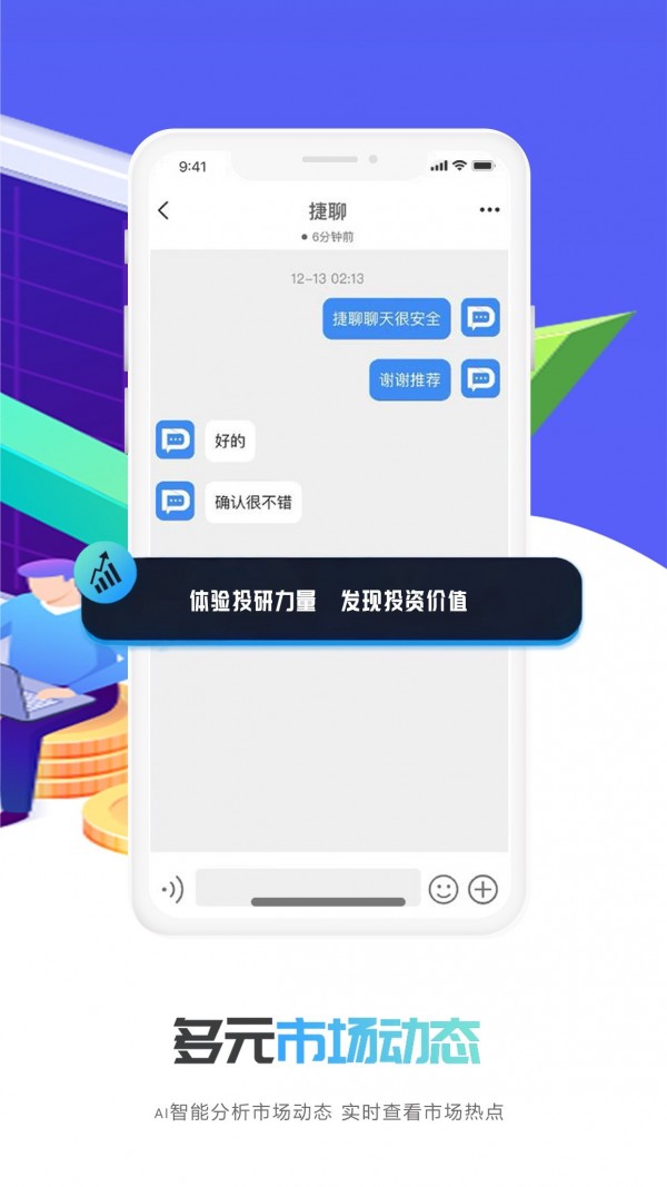 捷聊APP下載