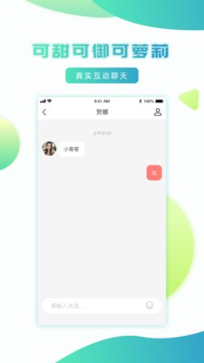 每聊最新版  v1.2.0图2