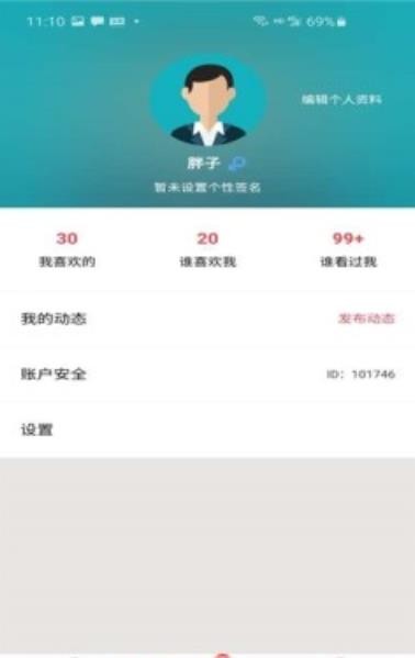 解语社交安卓版  v2.0.1图1