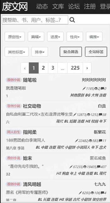 废文网官方版  v1.0图2