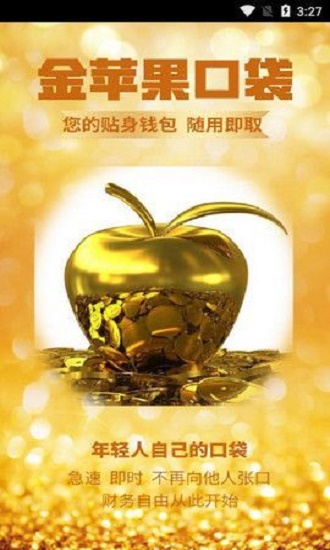 金苹果贷款  v3.5.3图3