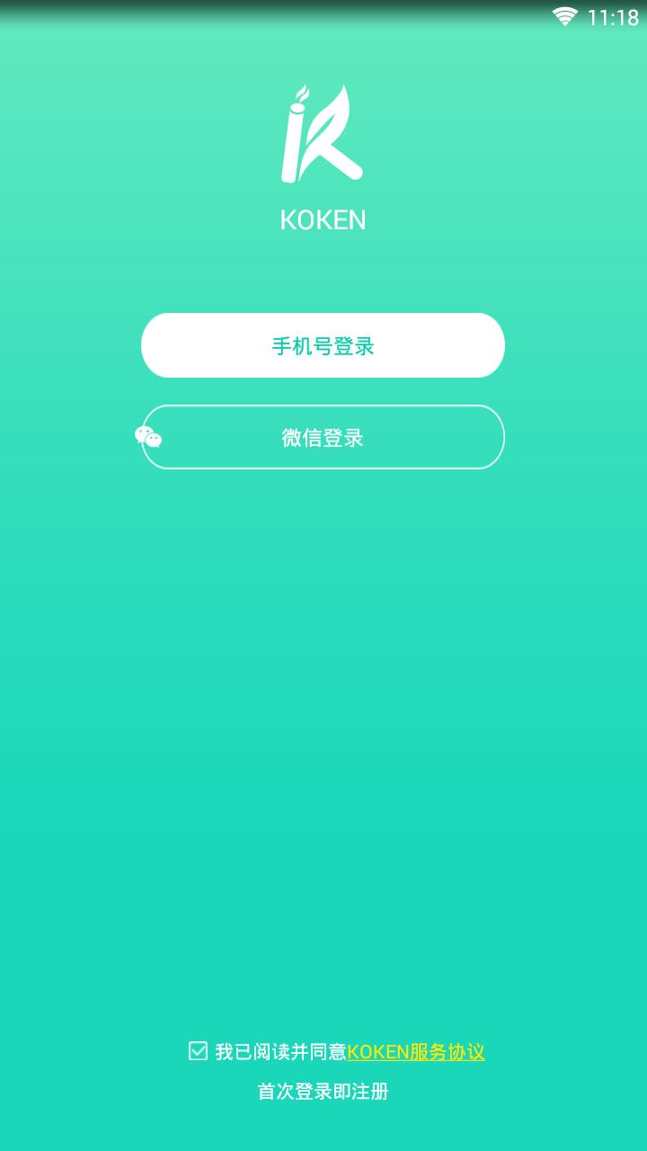 KOKEN  v2.3.6圖2