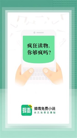 蜂毒小说免费阅读全文  v2.0.0图1