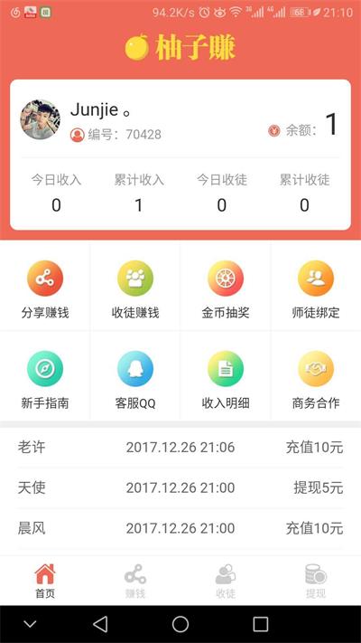 柚子赚钱安卓版  v3.43.00图1