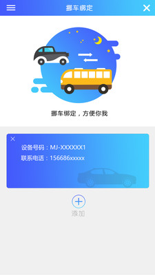 贝贝挪车  v0.0.1图3