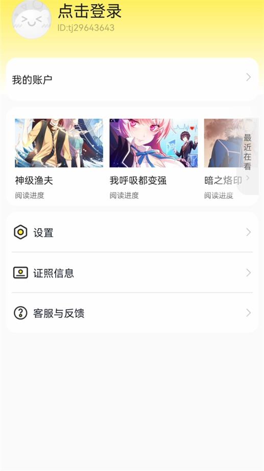 呱漫漫画1.2.2下载  v1.2.2图1