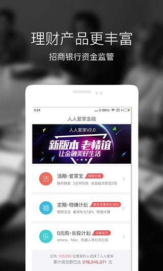 人人爱家金融  v2.0.2图2