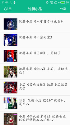 相声小品精选app下载  v4.5.7图2