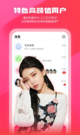 美遇交友app