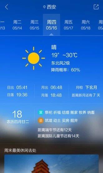 最美天气2018官方版  v1.0图1