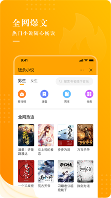 饭余小说破解  v2.3.3图2