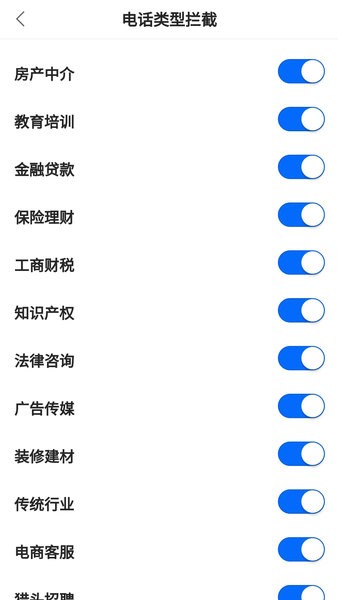 拦大师  v1.3.8图2