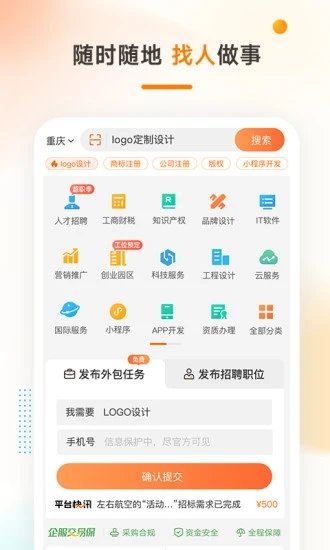 猪八戒兼职接单  v3.42.03图2