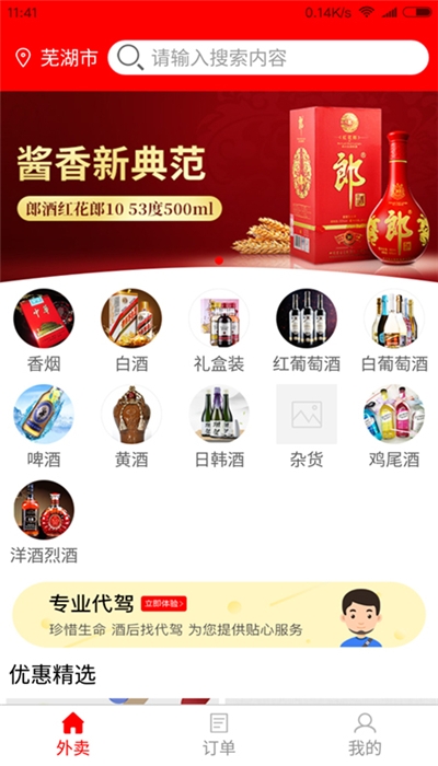 云倉酒多多app  v1.0圖3