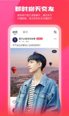 美遇交友app  v1.3.1图1