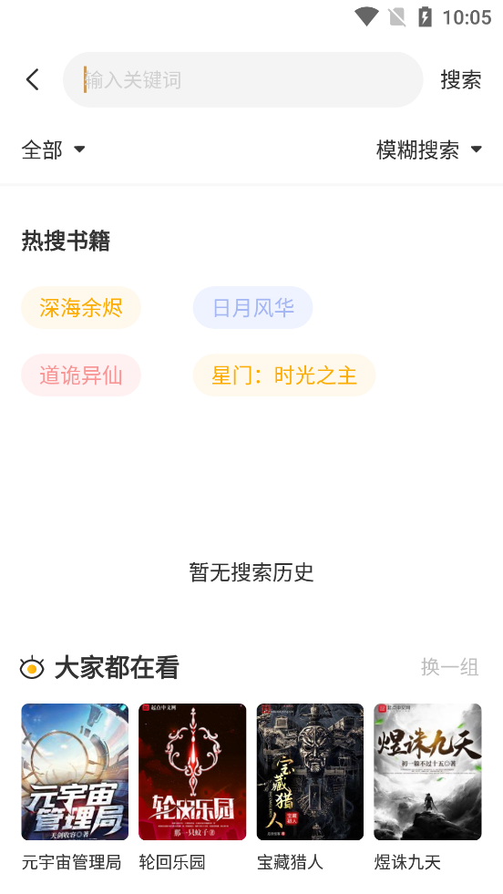 蜂王小说app下载最新版本  v1.2.6图2