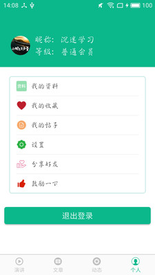 相声小品精选app下载