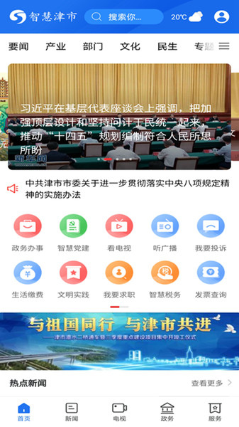 智慧津市  v4.1.1图2