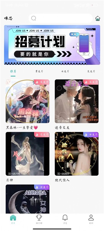 咪芯交友app  v1.2.7图3