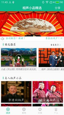 相声小品精选app下载  v4.5.7图3