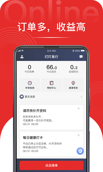 叮叮易行  v1.10.21图1