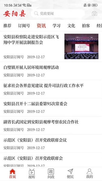 云上安阳县  v2.4.7图3