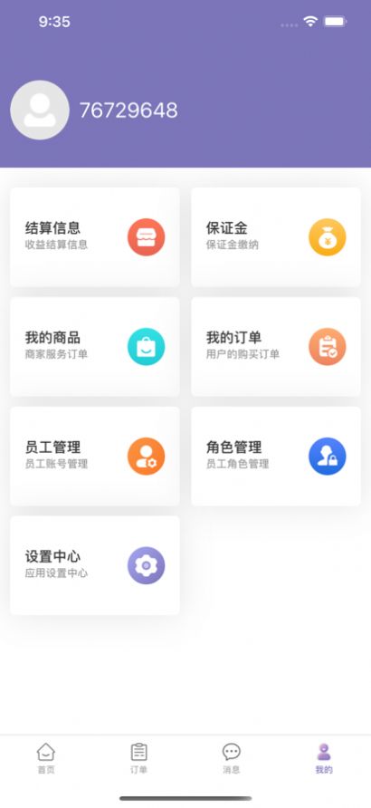 榛果商家最新版  v1.0图2