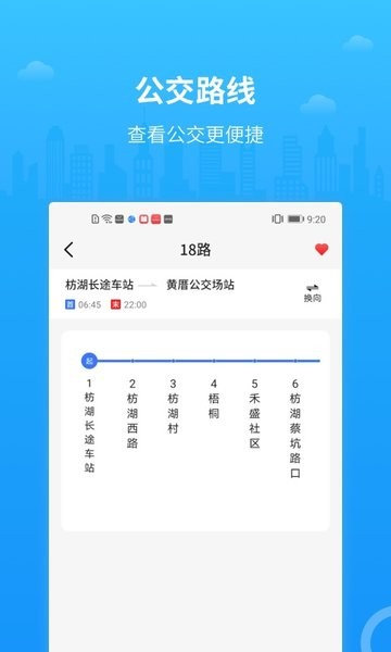 帮帮公交  v1.2.4图1