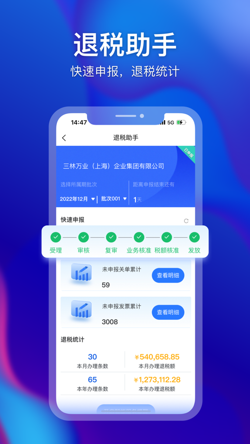 小擎智税app  v1.0图2