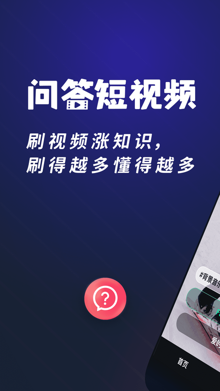 问答短视频app  v1.0.2图1