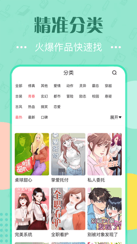 韩国泡泡漫画  v3.2.1图2