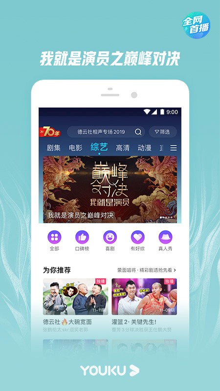 华为手机自带的优酷经典版  v8.3.0图3