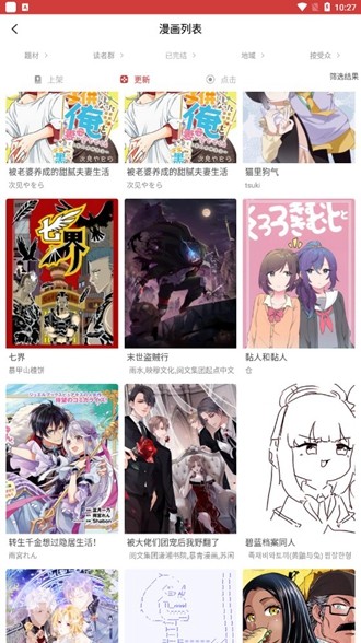 异世界主播病娇粉丝漫画  v1.1.6图1